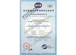 职业健康安全管理体系认证证书