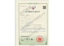 多层吸声片专利证书