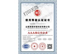 信用等级认证证书